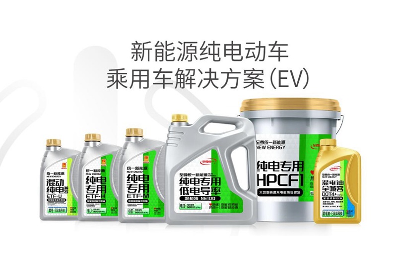 统一新能源：电驱变速箱油ETF-H的研究与应用