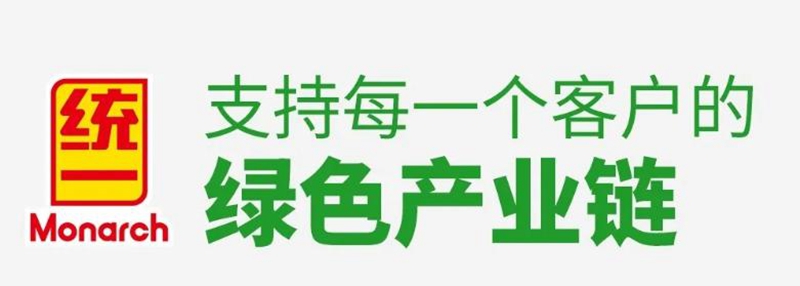 统一集团以技术革新与低碳选择守护生态家园