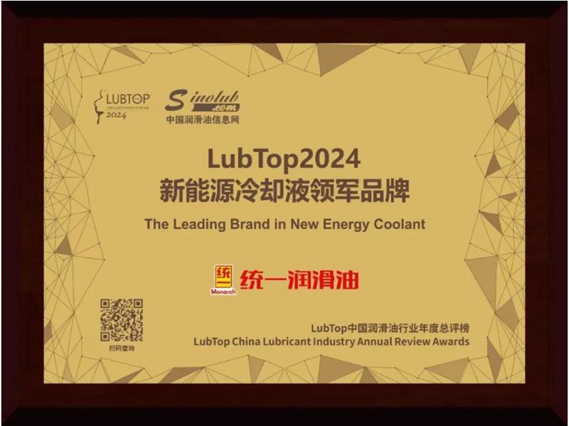 喜报！统一石化斩获“LubTop2024总评榜”四项大奖