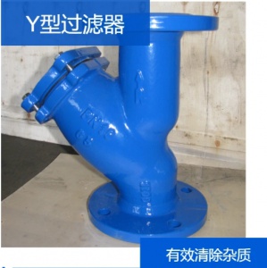 Y型过滤器 GL41H-10/16Q 输水管道 污水排污 水