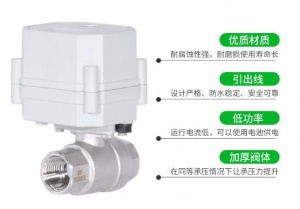 1寸微型两通电动阀 不锈钢丝扣调节阀 智能流量V型比例阀